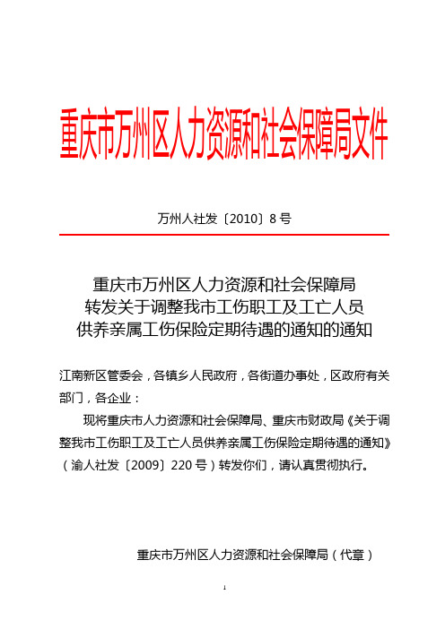 重庆市万州区人力资源和社会保障局文件