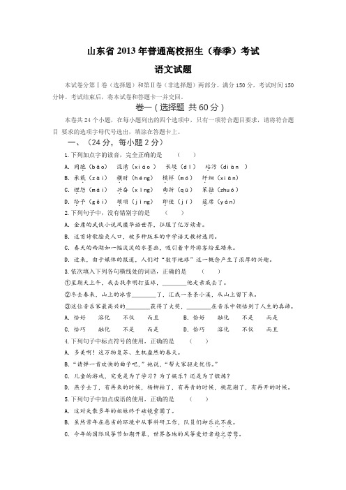 山东春季高考试题汇总(语文、数学、外语-含详细答案)
