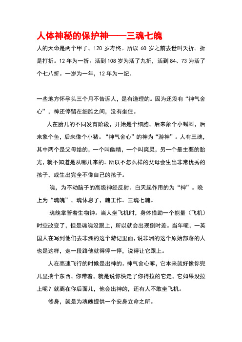 人体神秘的保护神