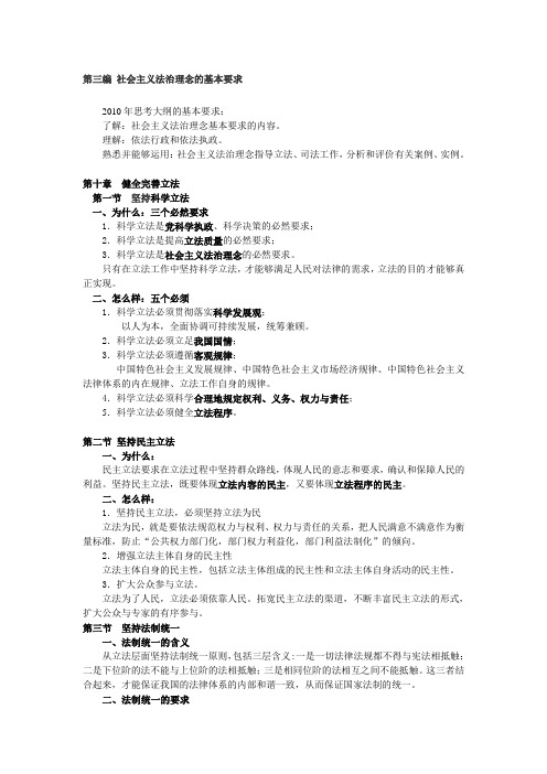 第三编 社会主义法治理念的基本要求(10-13)