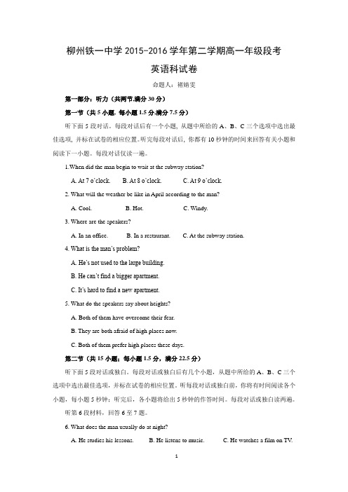 【英语】广西柳州铁路第一中学2015-2016学年高一下学期段考(期中)考试