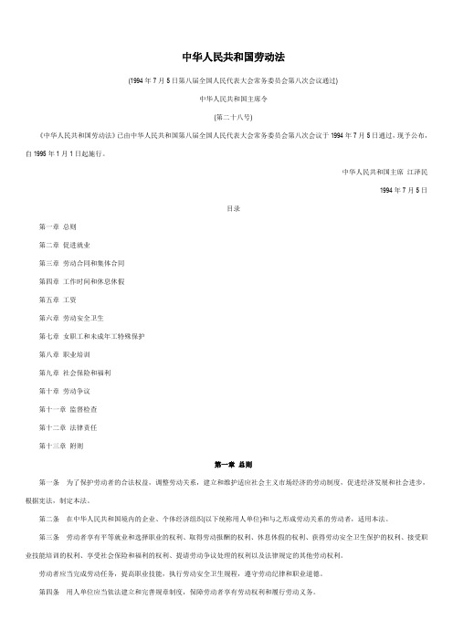 劳动法全文