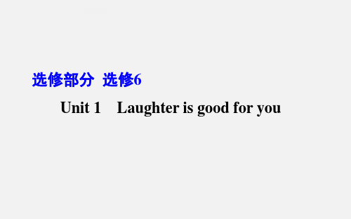高考英语 一轮复习 Unit1 Laughter is good for you 牛津译林选修6