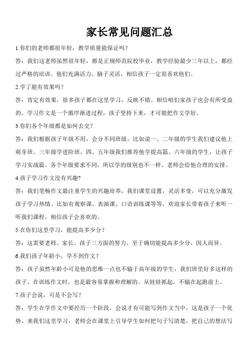 与家长沟通的常见问题