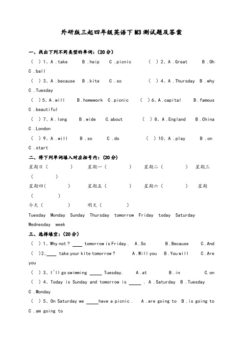 外研版三起四年级英语下M3测试题及答案