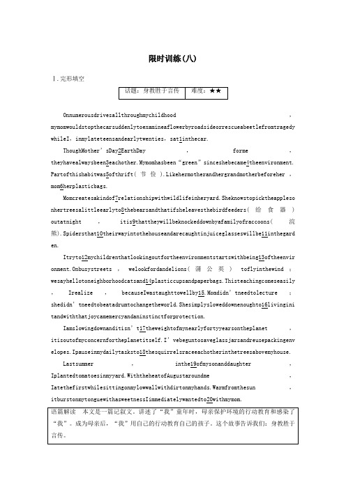 (江苏专用)2020版高考英语复习限时组合练限时训练(八)