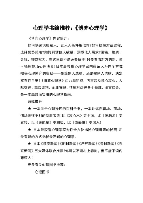 心理学书籍推荐：《博弈心理学》