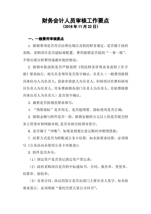 财务会计人员审核工作要点