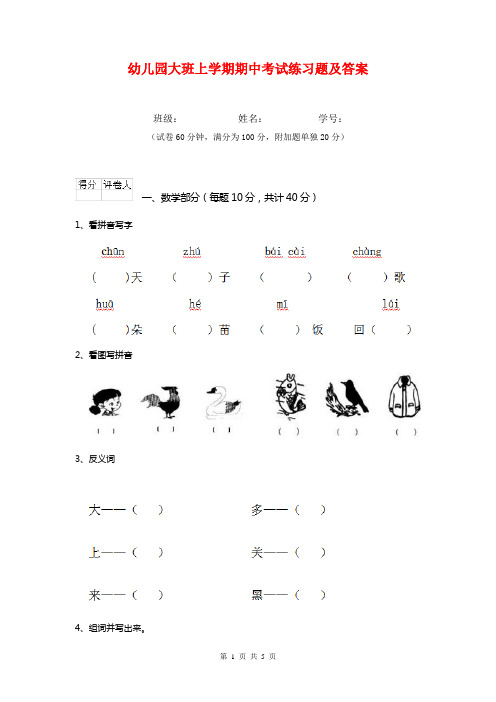 幼儿园大班上学期期中考试练习题及答案