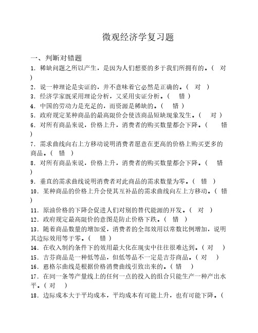 微观经济学复习题7