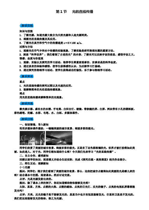 八年级物理上册第四章第1节光的直线传播教案
