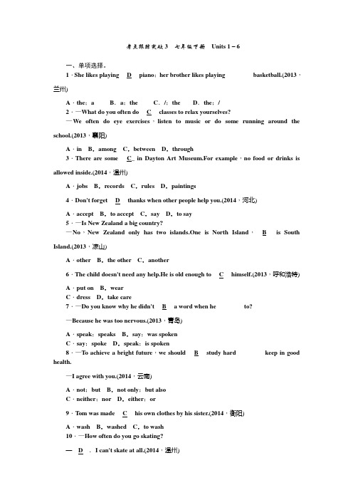 【中考试题研究】2015辽宁省中考英语总复习考点跟踪突破3 七年级下册 Units 1-6