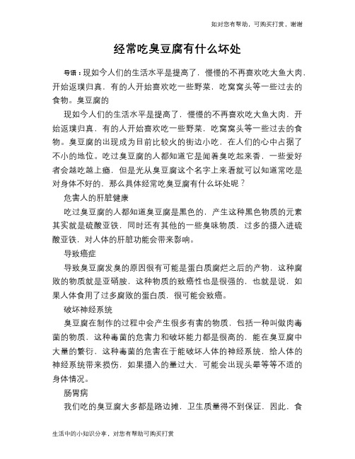 经常吃臭豆腐有什么坏处