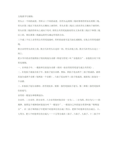 五线谱书写规则