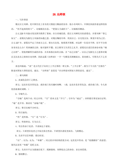 语文版《出师表》课文全解