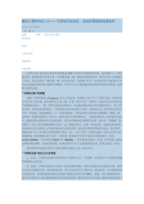 习得性无助效应