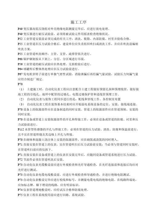 机电一级建造师实务施工工序-必考