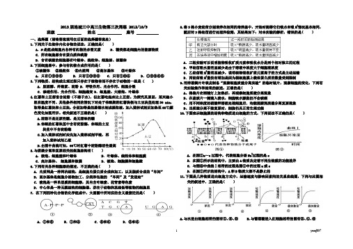 2013届连城三中高三生物第三次周练