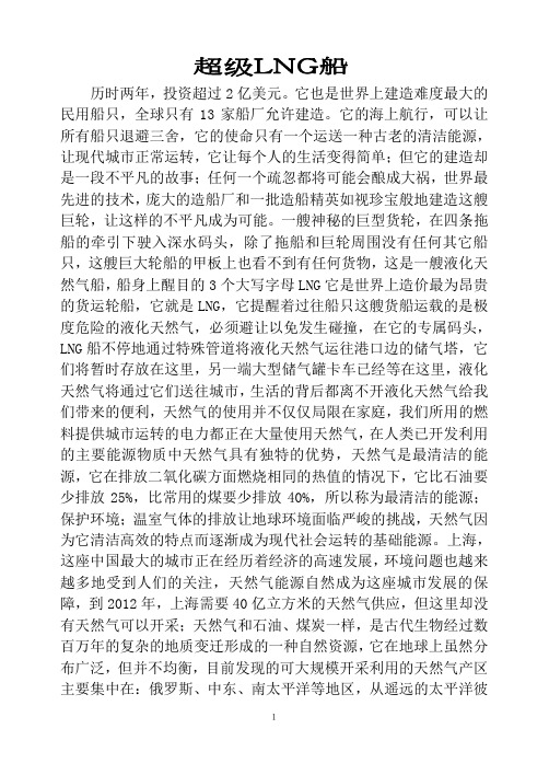超级LNG船