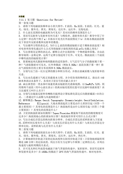 卫星海洋学试题