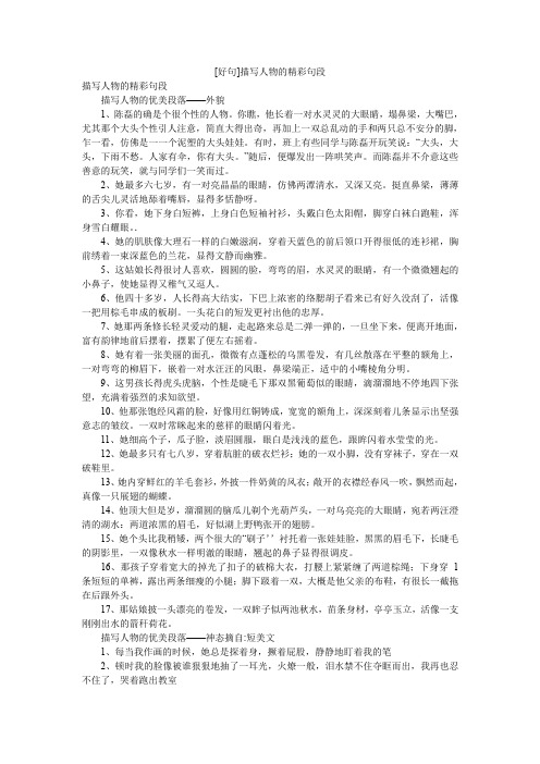 [好句]描写人物的精彩句段