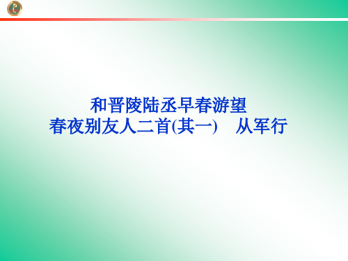 春夜别友人二首(其一) 等  诗词鉴赏