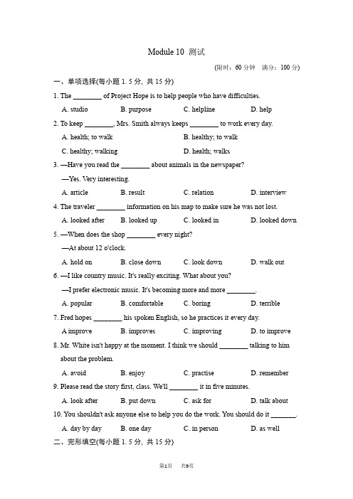 外研版八年级英语下册Module 10 On the radio module10 测试卷 