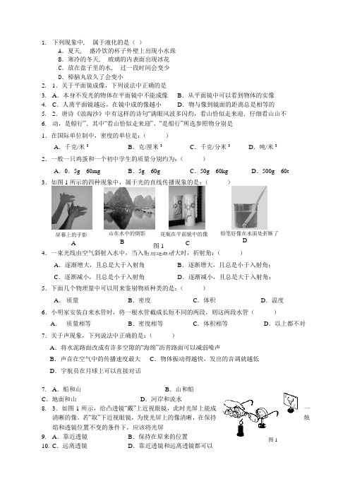 (完整word版)初二物理上册经典题目汇总,推荐文档