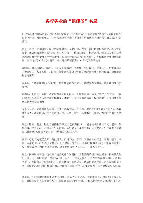 各行各业的“祖师爷”名录