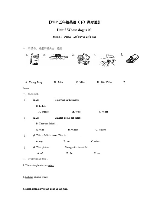 五年级14—15学年下学期英语(人教版PEP)课时通提高篇Unit5Whosedogisit？第1课时(附答案) (1)