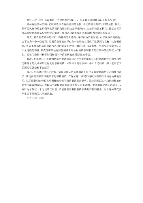 怎么挑选酒杯