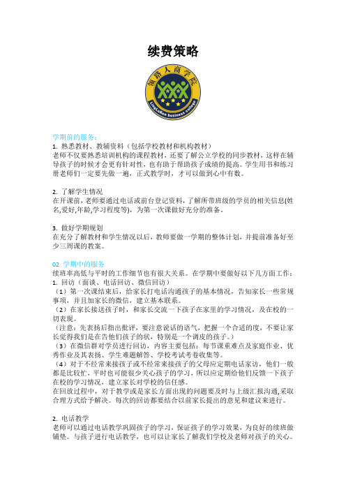 培训机构续费策略
