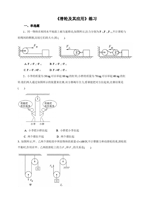 沪科版八年级物理试卷《滑轮及其应用》练习