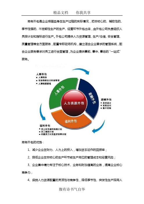 企业做外包服务的优势
