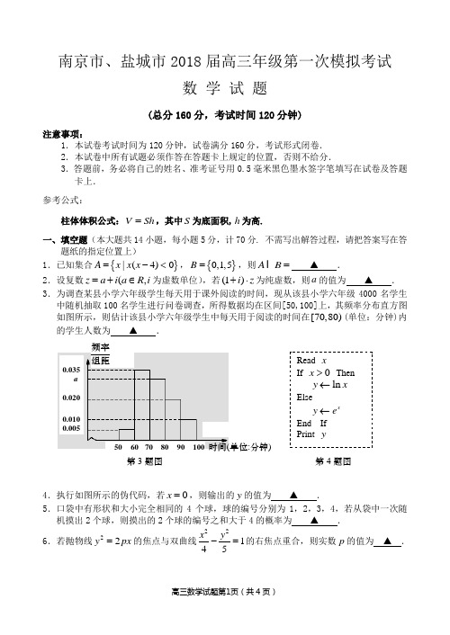盐城市高三第二次调研测试题.doc