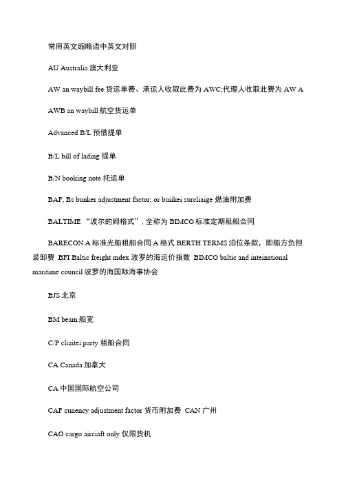 常用英文缩略语中英文对照