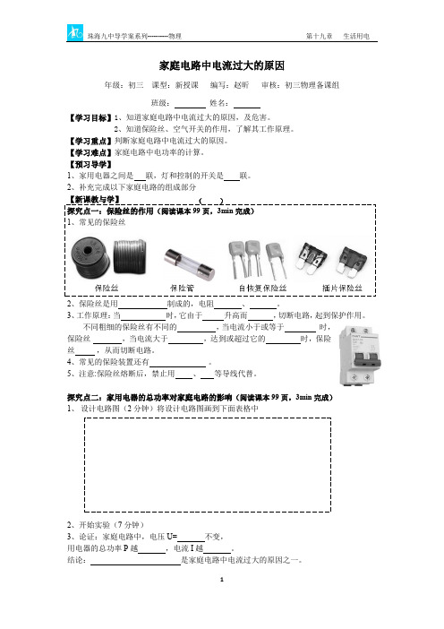 第二节探究家庭电路中电流过大的原因