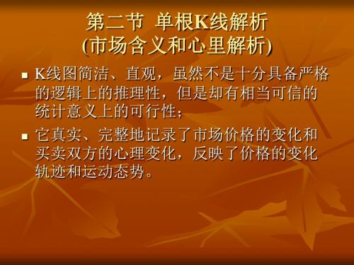 投资5-k线2 心理解析