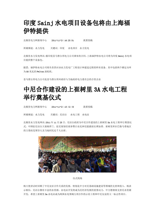 印度Sainj水电项目设备包将由上海福伊特提供