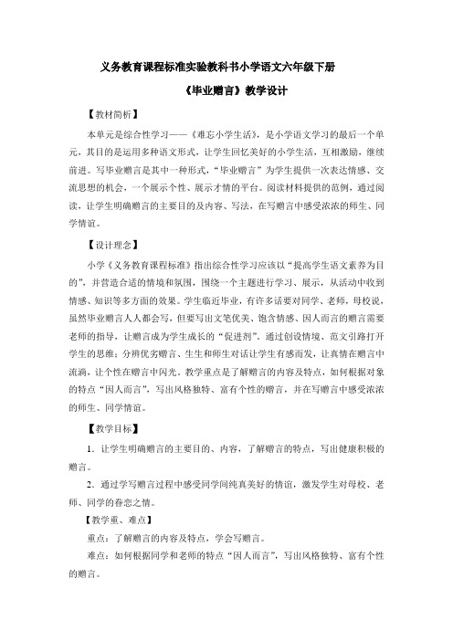 《毕业赠言》教学设计