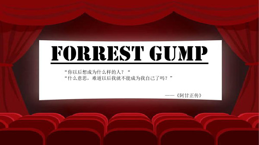 简约大气《阿甘正传》电影小说介绍PPT模板