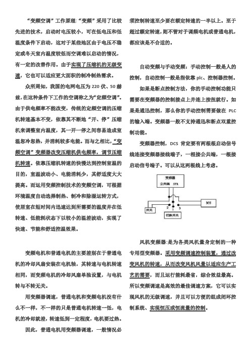 风机变频及转速风量之间关系