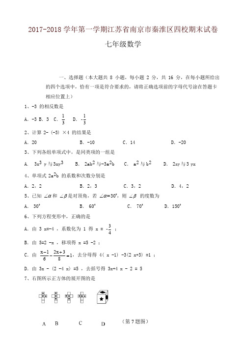 [精编]苏教版初一上数学期末试卷含答案
