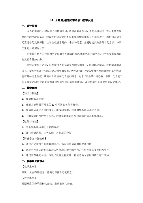 沪教版九年级上册初中化学《1.化学的魅力 1.4世界通用的化学语言 地球万物是由元素组成的》_3