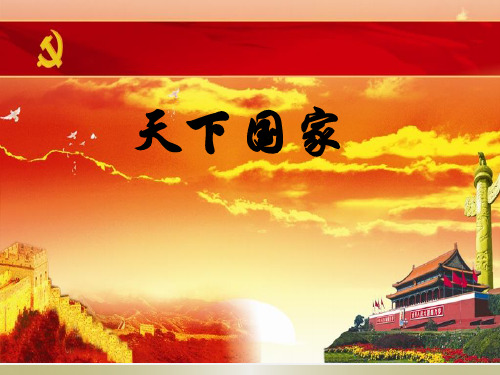 天下国家(全)
