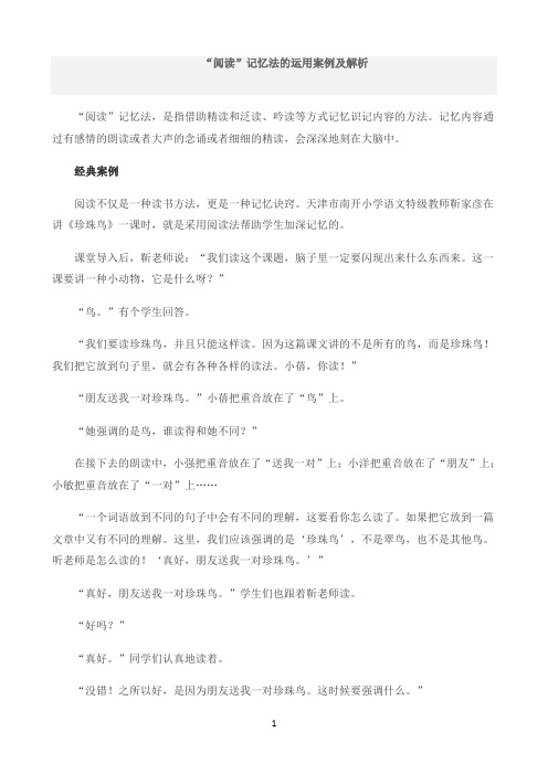 “阅读”记忆法的运用案例及解析
