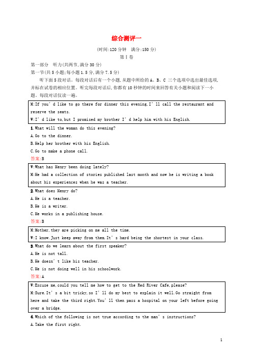 高中英语综合测评一(含解析)牛津译林版必修5