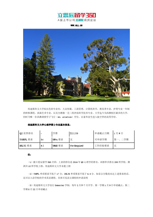 埃迪斯科文大学心理学硕士