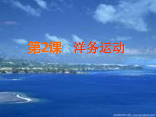 洋务运动