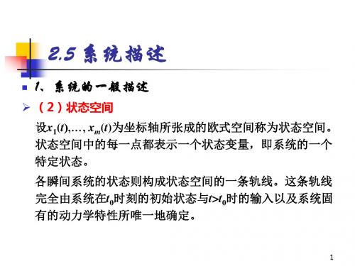 系统动力学第二章2